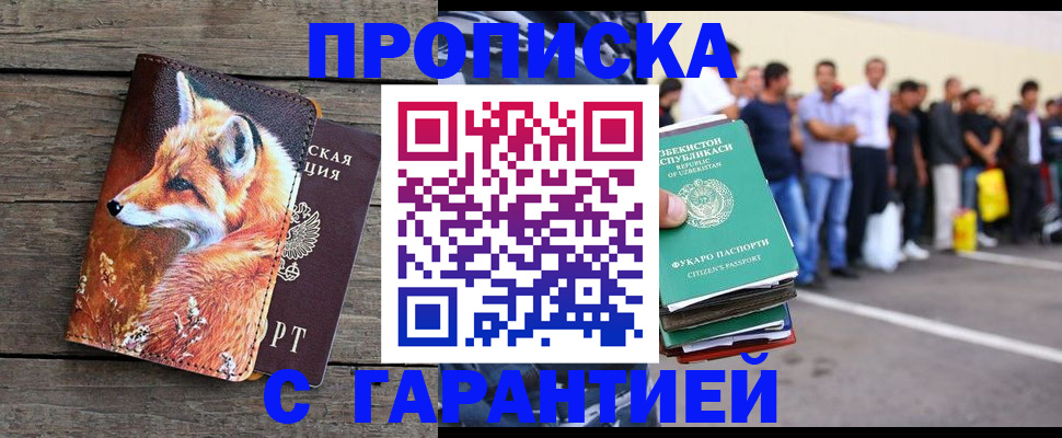 временная регистрация 2025 в Змеиногорске