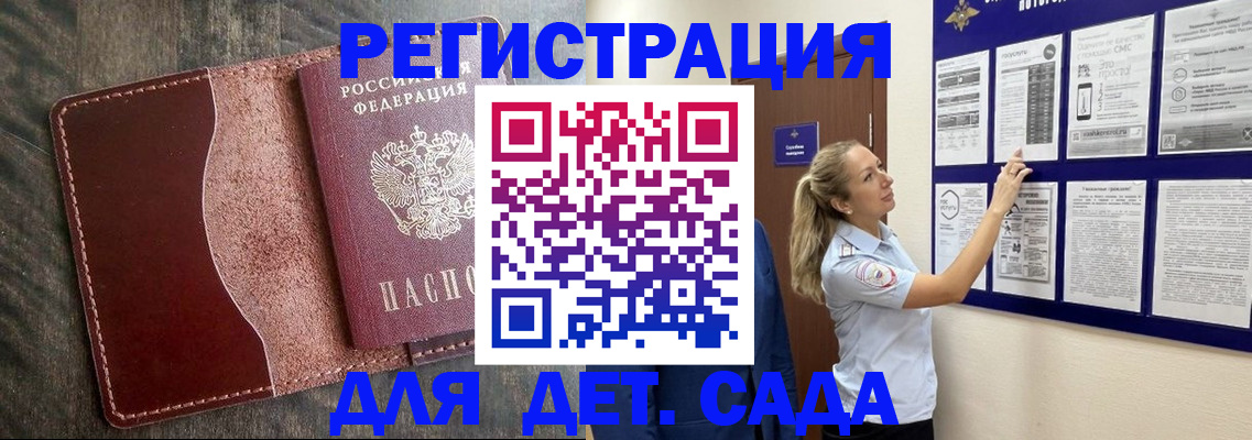 прописка в Змеиногорске
