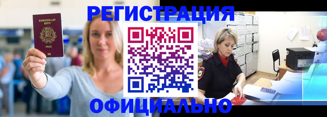 временная регистрация поиск в Змеиногорске