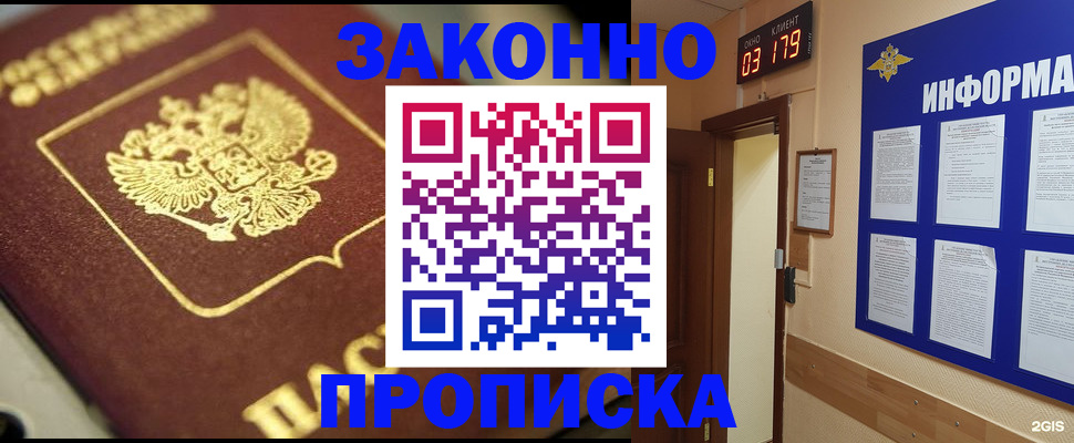 прописка для школы в Змеиногорске