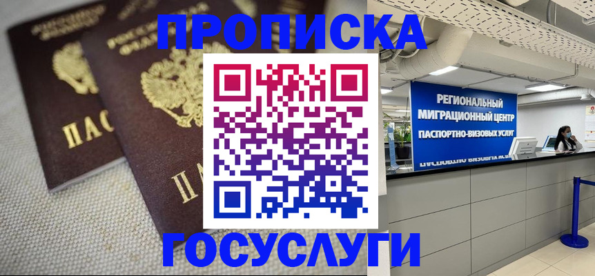 временная регистрация собственник в Змеиногорске