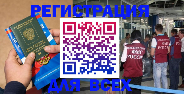 прописка поиск в Змеиногорске